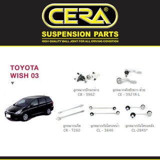 Cera ช่วงล่าง ชุดลูกหมาก โตโยต้า วิช Toyota Wish ลูกหมากปีกนก ลูกหมากกันโคลง ลูกหมากแร็ค ลูกหมากคันชัก