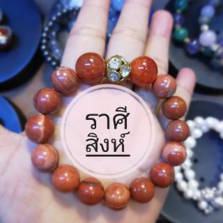 กำไลข้อมือหินราศีสิงห์