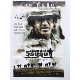 โปสเตอร์หนังเรียกข้าว่าวีรบุรุษ  | We Were Soldiers 2002