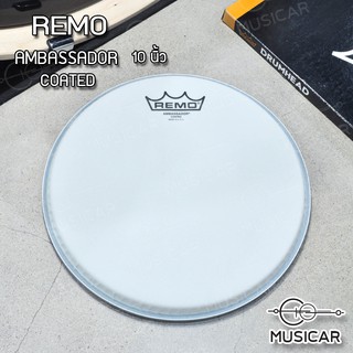 หนังกลอง Remo 10 นิ้ว Ambassador - Coat พร้อมส่ง