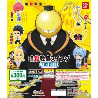 Gashapon V.2 กาชาปอง พวงกุญแจการ์ตูน Assassination Classroom ห้องเรียนลอบสังหาร งานลิขสิทธิ์แท้จากญี่ปุ่น