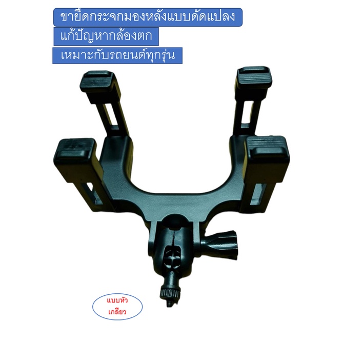 ขาจับกระจก G1W ขายึดของกล้อง G1W /A3/T626/G66/G67 กับกระจกมองหลังมีให้เลือกสองแบบรุ่นดัดแปลง - รูปที่ 3