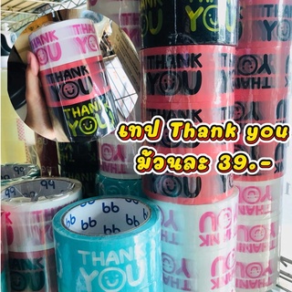 เทปติดกล่องพัสดุ Thank you ( 2นิ้ว 45 หลา )