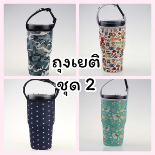 muikid ฟรี !!  สายเพิ่มความยาว มูลค่า 19 บาท เมื่อซื้อ ถุงใส่แก้ว  ขนาด 30oz