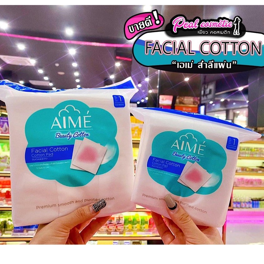 เพียวคอส AIMÉ เอเม่สำลีแผ่น สำหรับเช็ดหน้า(เลือกขนาด)