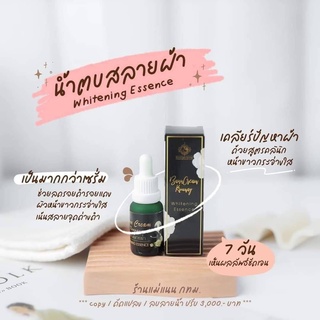 น้ำตบสลายฝ้า Whitening Essence ครีมครูเมย์ ช่วยรักษาฝ้า กระ จุดด่างดำจางลง