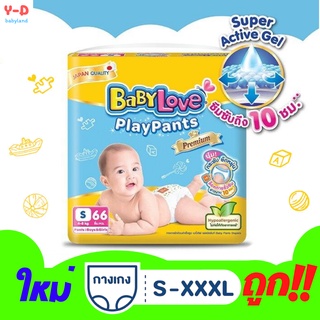 [ ส่งฟรี ][โฉมใหม่] babylove playpants premium เบบี้เลิฟสีเหลือง ผ้าอ้อมเบบี้เลิฟ เบบี้เลิฟ เพลย์แพ้นส์ พรีเมี่ยม