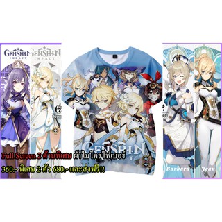 ืเสื้อยืด Genshin Impact Game Online Anime ราคาพิเศษ เนื้อผ้าไมโครไฟเบอร์