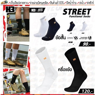 H3 ถุงเท้ากีฬา ถุงเท้าข้อสั้น H3 รุ่น Street Sock ถุงเท้าครึ่งแข้ง H3 รุ่น Crew Sock มี 2 สี  สีขาว สีดำ ขนาด FreeSize