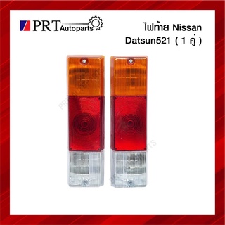 ไฟท้าย DATSUN 521 ดัสสัน521 1คู่ ยี่ห้อ AA.MOTOR