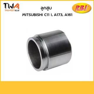 RBI ลูกสูบ CHAMP C11 I, Lancer A173, A161 /M30230 MB134805