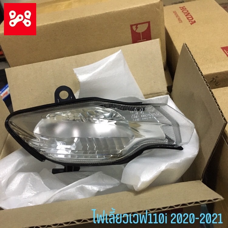 ไฟเลี้ยวเวฟ110iตัวใหม่ ไฟเลี้ยวเวฟ110i2020 ไฟเลี้ยวเวฟ110i2021 ซ้าย&ขวา แท้ศูนย์ 33410-K58-TC1 33420