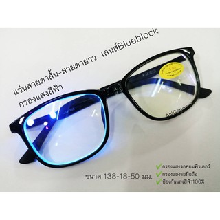 แว่นสายตาสั้น-สายตายาว เลนส์ Blue Block กรองแสงสีฟ้า ทรงเหลี่ยม7394A