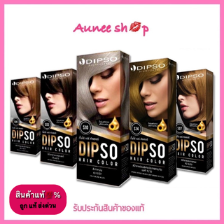 📍ถูก แท้ ส่งฟรี ‼️ Dipso สีย้อมผม ดิฟโซ่ แฮร์ คัลเลอร์ ย้อมสีผม 110 กรัม ครีมเปลี่ยนสีผม ยาย้อมผม ไม่มีแอมโมเนีย