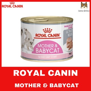 Royal Canin Mother &amp; Babycat กระป๋องขนาด 195 กรัม