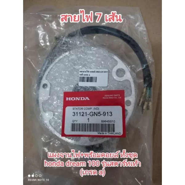 แผงจานไฟ+พร้อมคอยล์ ทั้งชุด honda ดรีม 100 รุ่นสตาร์ทเท้า สายไฟ 7 เส้น เกรด a
