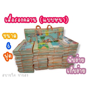 PPD-2M เสื่อโฟม เสื่อรองคลาน แบบหนา 1 cm ขนาด 6 ฟุต พับเก็บง่าย แถมกระเป๋าให้ทุกชิ้น