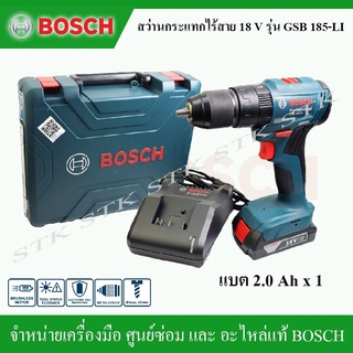 BOSCH สว่านกระแทกไร้สาย 18V. รุ่น GSB 185-LI แบตเตอรี่ 2.0AHx1 +แท่นชาร์จ