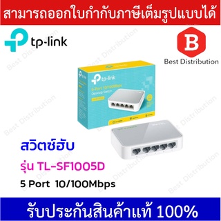 TP-LINK สวิตซ์ฮับ Desktop Switch 5 Port 10/100Mbps รุ่น TL-SF1005D