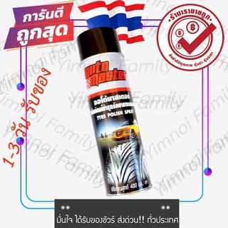 ผลิตภัณฑ์บำรุงรักษายาง Auto Master