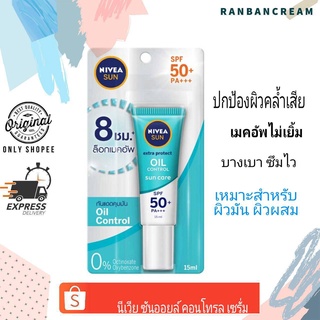 Nivea Sun Oil Coltrol Serum SPF50+PA+++ / นีเวีย ซันออยล์ คอนโทรล เซรั่ม