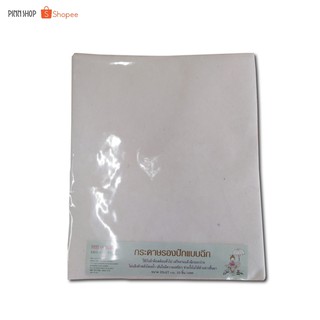 Pinn Shop กระดาษรองปักแบบฉีก แพ็ค 10 แผ่น