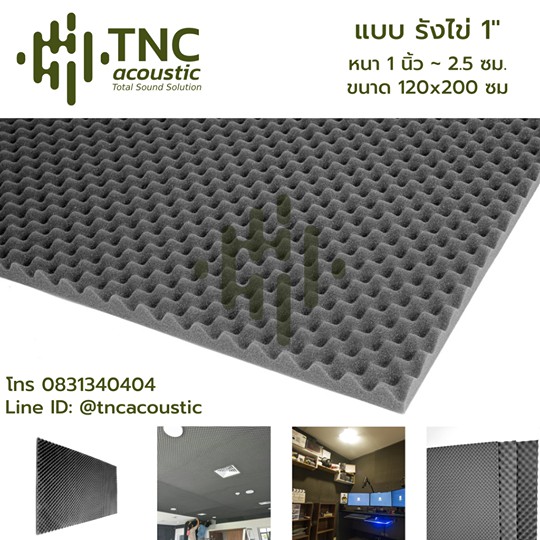 (ผลิตไทย) ฟองน้ำซับเสียงทรงรังไข่ (แผ่นใหญ่ 125x200) ความหนา 1 นิ้ว (TNC Acoustic)