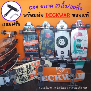 SurfSkate  เซิร์ฟสเก็ตบอร์ด  CX4 Deckwar ของแท้ ขนาด 27และ30 นิ้ว บุชชิ่งยาง ล้อPU ให้ความยืดหยุ่นสูง วงล้อเลี้ยวง่าย