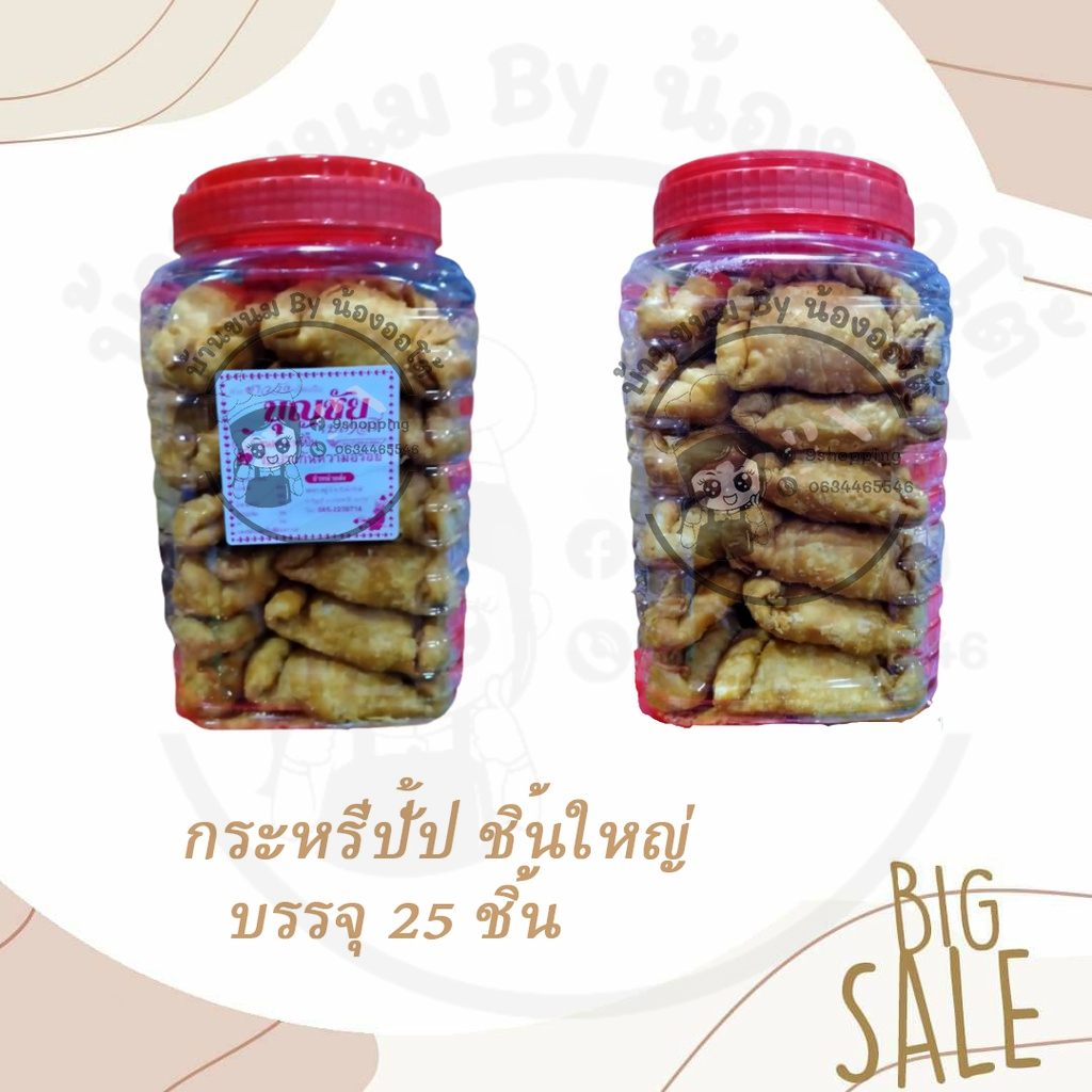 พร้อมส่ง กระหรี่ปั๊บ ไส้ถั่วหวาน กรัม ชิ้นใหญ่ อร่อย ทานง่าย เก็บได้ยาวนาน