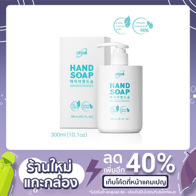 Atomy hand soap 300 ml  สินค้าแบรนด์เกาหลี ของแท้100%