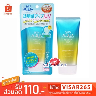 (Mint Green สีเขียว) Rohto Skin Aqua Tone Up UV Essence SPF50+ PA++++ 80g สูตรใหม่เนื้อสีเขียว ช่วยลดรอยแดง