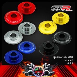 บู๊ชล้อหน้ากลึง GTR M-SLAZ/MT-15