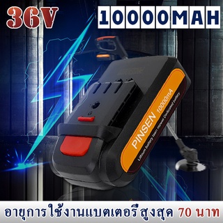 36V แบตเตอรี่ลิเธียม ความจุของแบต 10000 MAH Electric lawn mower Battery เหมาะสำหรับเครื่องตัดหญ้าไฟฟ้า