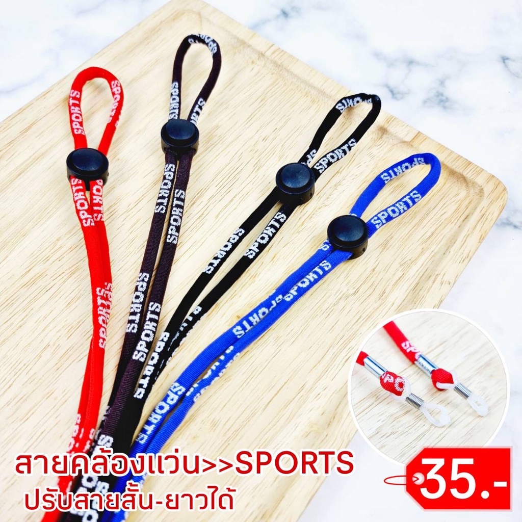 สายคล้องแว่น ลาย Sports สุดเท่ ใช้ได้ทั้ง ผู้หญิงและผู้ชาย คละสี