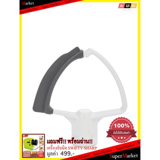 KitchenAid ใบพายยางซิลิโคนแบบยกหัว รุ่น OFMKFE35T ขนาด 3.5ควอทซ์