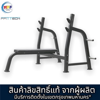 เครื่องออกกำลังกาย ใส่แผ่นน้ำหนัก Olympic Flat Bench แบรนด์ ffittech ลิขสิทธิ์แท้จากผู้ผลิต