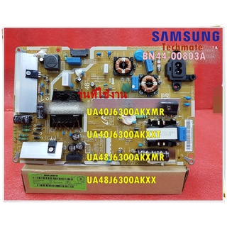 อะไหล่ของแท้/เมนบอร์ดพาวเวอร์ซัพพลายทีวีซัมซุง/BN44-00803A/SAMSUNG/รุ่น UA40J6300AKXMR :UA40J6300AKXXT :UA48J6300AKXMR :