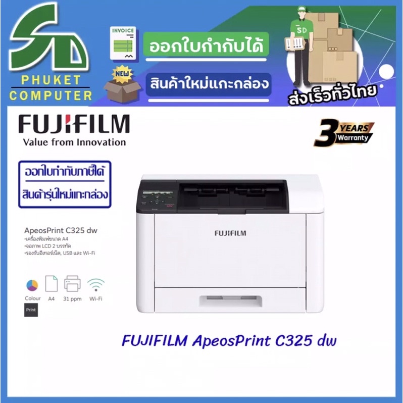 เครื่องพิมพ์ FUJIFILM APPC325DW (C325DW) สีขาว