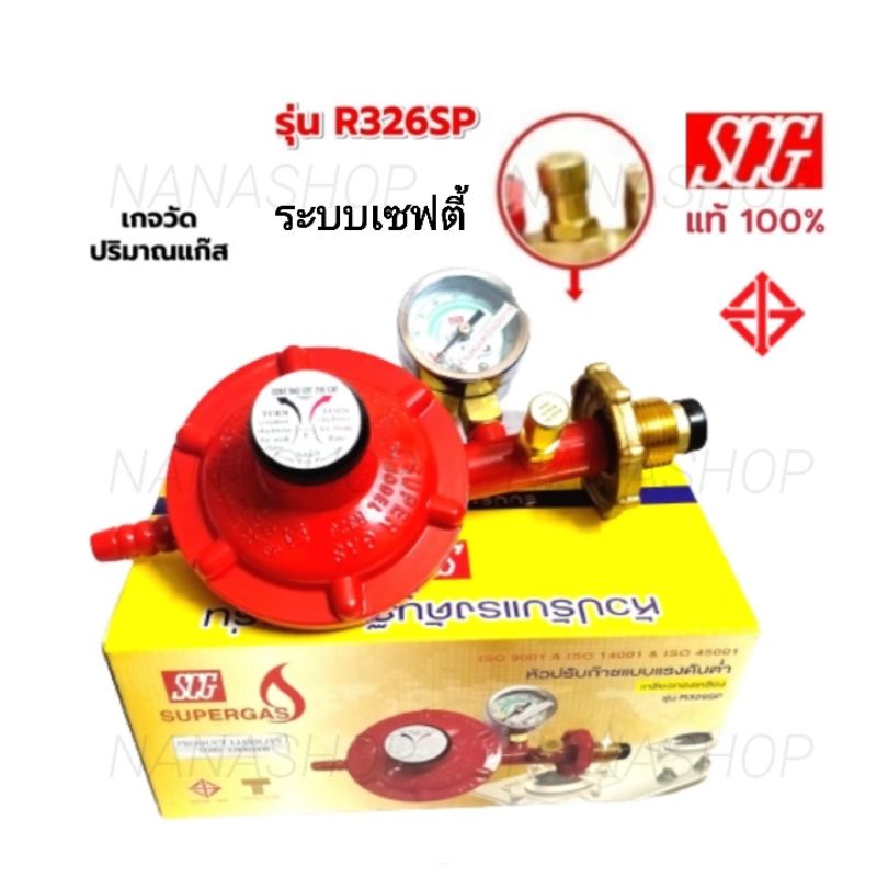 SCG หัวปรับแก๊สแรงดันต่ำ พร้อมชุดเซฟตี้💯 และเกจวัด รุ่น R326SP หัวปรับแก๊ส หัวแก๊ส วาวแก๊สแรงดันต่ำ