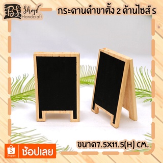 กระดานดำขาตั้ง 2 ด้านไซส์ S Blackboard Stand S 7.5x11.5