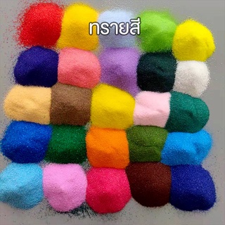 ของแต่งสวนจิ๋ว - ทรายสี กรวด หินสี สำหรับตกแต่งสวนและงานประดิษฐ์