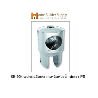 SE-904-อุปกรณ์ยึดกระจกเหนือห้องน้ำ-ขัดเงา PS ตัวร้อยแป๊ปสแตนเลสแบบตัน แป๊ปไม่ร้อยผ่าน แบรนด์ VVP(วีวีพี)STRENGTHENING BA