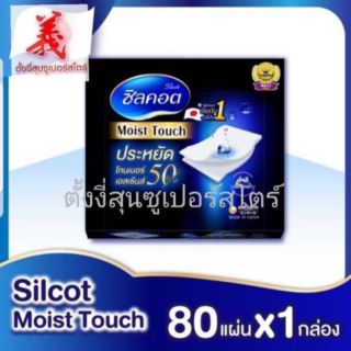 Silcot สำลีสำหรับทำความสะอาดผิวหน้า 82แผ่น