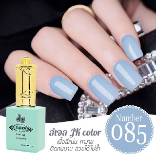 สีเจล JK color ขนาด 13 ml. เบอร์ 85