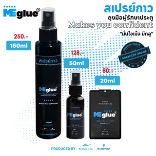 MEglue สเปรย์กาวถุงมือผู้รักษาประตู สเปรย์กาวเพิ่มความหนึบ มีกลู