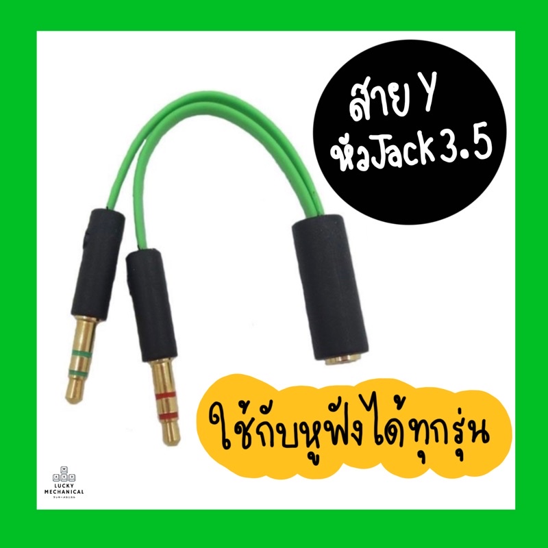 [พร้อมส่ง] สาย Y แจ็ค 3.5 Razer สายแยกหูฟัง ไมโครโฟน Jack 3.5