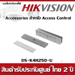 DS-K4H250-U (U-Bracket of Magnetic Lock, for DS-K4H250/D)