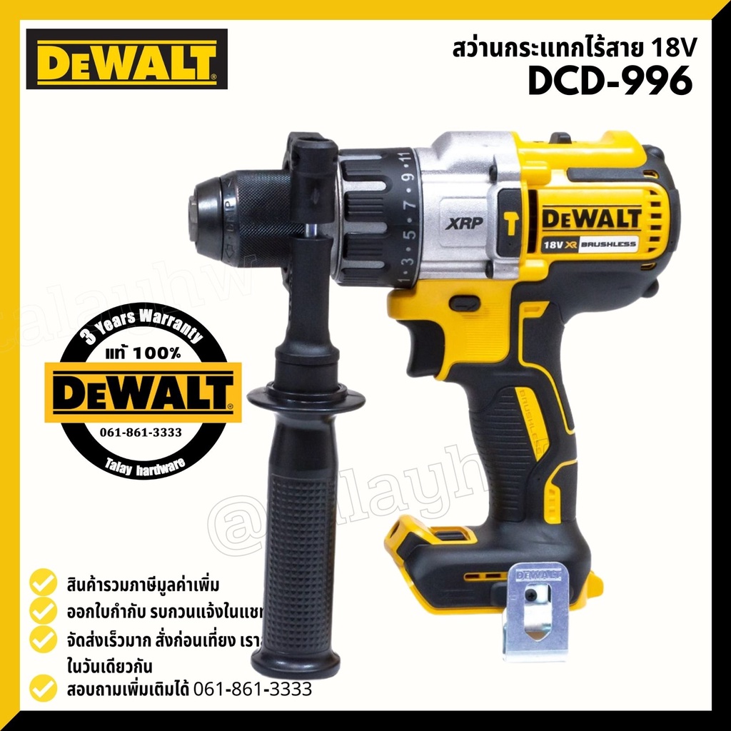 DEWALT DCD996 สว่านกระแทก 18V BL Motor รุ่น TOP 95NM. / DCD996N สว่านกระแทกไร้สาย เครื่องเปล่า ไม่รว