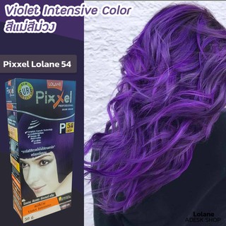 โลแลน พิกเซล P54 แม่สีม่วง สีผม ครีมย้อมผม สีย้อมผม ยาย้อมผม Lolane Pixxel P54 Violet Intensive