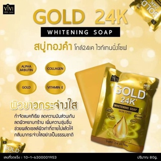 สบู่ทองคำ วีวี่ 24เค เพื่อผิวใส เนียน ดูอ่อนกว่าวัย Vivi Gold 24k whitening soap 80g GOLD 24K Soap Whitening Soap Skin C